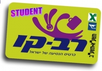 כרטיס נסיעה סטודנטיאלי לכל חברות התחבורה