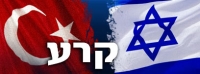 לא לערוצים בטורקית!