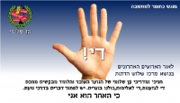 מגנים את הגזענות בשלומי