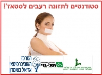 סטודנטים לתזונה רעבים לסטאג'