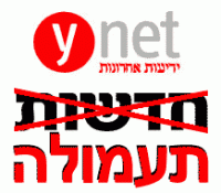 Ynet - שופר אנטי ישראלי