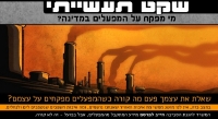 שקט תעשייתי - מי מפקח על חומרים מסוכנים במפרץ חיפה?