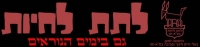 די לשחיטת תרנגולות לצורך כפרות!!!