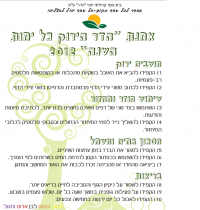 אמנת &quot;הדר&quot; שומרים ירוק!