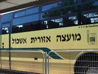 אלימות קשה בהסעות משרד החינוך לבית-ספר