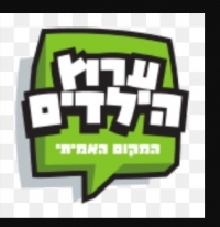 ערוץ הילדים לא המקום האמיתי