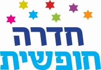 גם תושבי חדרה רוצים תחבורה ציבורית בשבת!