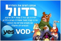 הוספת הסדרה &quot;רדוול&quot; ל Yes VOD