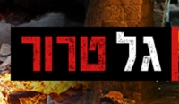 חקיקת חוק המאפשרת עונש מוות למחבלים