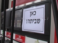 נגד העלאת מחירי הדלק במוצ&quot;ש הקרוב בכ- 20 אגורות