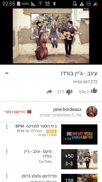 להפסיק את השמעת השיר עינב של גיין בורדו