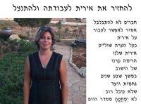 החזירו את אירית לעבודתה