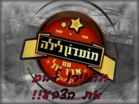 החזרת התוכנית: "מועדון לילה"