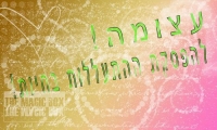 להפסיק להתעלל בחיות!