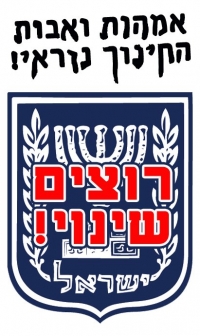 מחזירים את החינוך למערכת!!