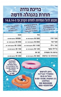 הארכת תאריכי פעילות הבריכה 