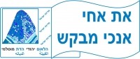 החזרת סעיף הלאום בת&quot;ז לפי ההלכה היהודית