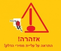עוצרים את טירוף מחירי הדלק