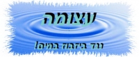 חיסכון במים!!
