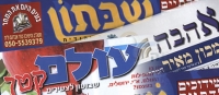 איחוד כל עלוני השבת