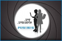 דורשים נציגות של כיתות ג-ד וגם ה-ו באליפות הסייבר הישראלית  