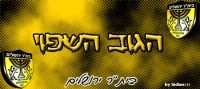 הגוב השפוי-בית