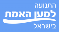 שינוי השיטה הפוליטית בישראל