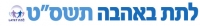 לתת