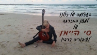 סי היימן - לרדיו