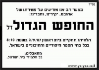 להשאיר את החופש כמו שהוא ולא לקצר אותו