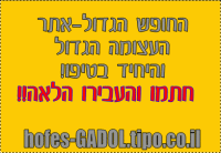 רוצים לקחת מאיתנו את החופש הגדול! לא ניתן! הרשמו גם אתם לעצומה ונחזיר לעצמנו את החופש!!