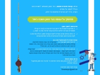 עצומת תמיכה בחוק &quot;ועדות הקבלה&quot;