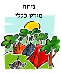 גיחה ראשונה לעמל ב' !!!!