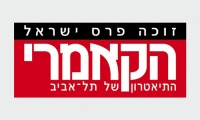 מחיר מוזל לנוער בקאמרי