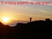 להחזיר את הימיים של החופשות לפני הבגרויות והמתכונות !!