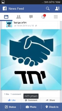 &quot;יחד&quot; דורשת דמוקרטיה בהסתדרות המורים
