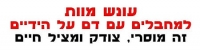 העם נגד שחרור רוצחים