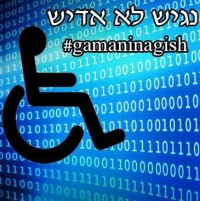 מודעות לנגישות באינטרנט