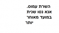 לא מוכנים יותר לספוג את ההשפלה מגרבר