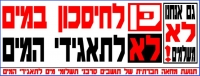הפרטת מחירי המים