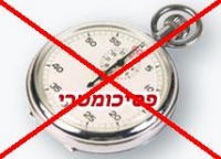 עצומה לביטול הפסיכומטרי - כי נמאס לנו להיות 'הפסיכים' של המרכז הארצי