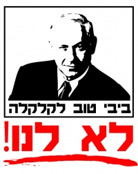 יורדים מהארץ אם ביבי נבחר 