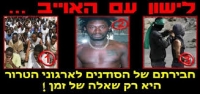 להוציא את הסודאנים והאריתראים מהארץ