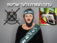 עדנה מהאח הגדול תמורת גלעד שליט !!!
