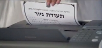 עבודה באזרחות - תמיכה בחוק הגיור החדש