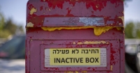 הדואר (לא) בא היום