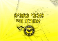 שידור משחקי מכבי נתניה בטלוויזיה