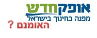 שכר מנהלי בתי ספר ב&quot;אופק חדש&quot;