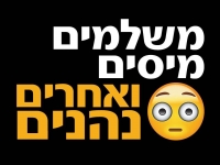 0.00 ש״ח השקעות מועצה למושב הכי גדול