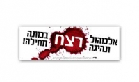 החמרת הענישה לנוהגים תחת השפעת אלכוהול